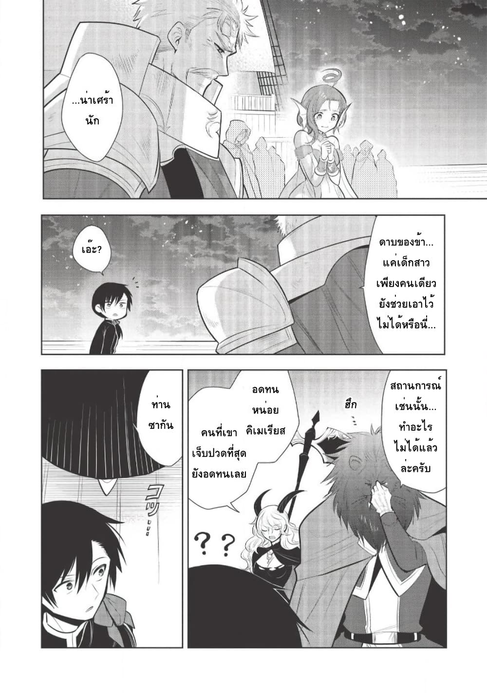 Maou no Ore ga Dorei 35 (2)